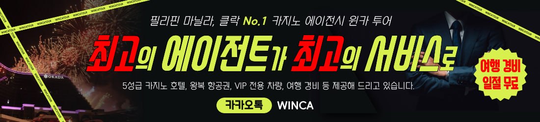윈카_카지노_에이전시
