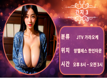 간지3-JTV